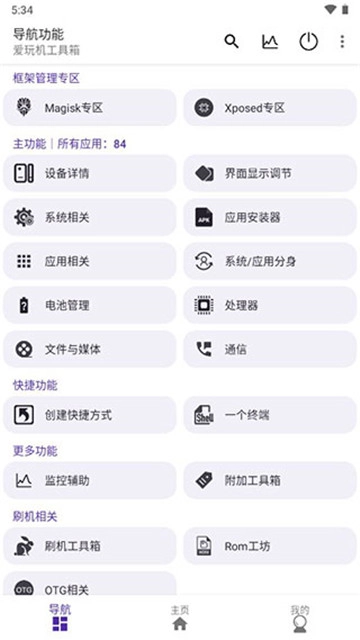 爱玩机工具箱截图2