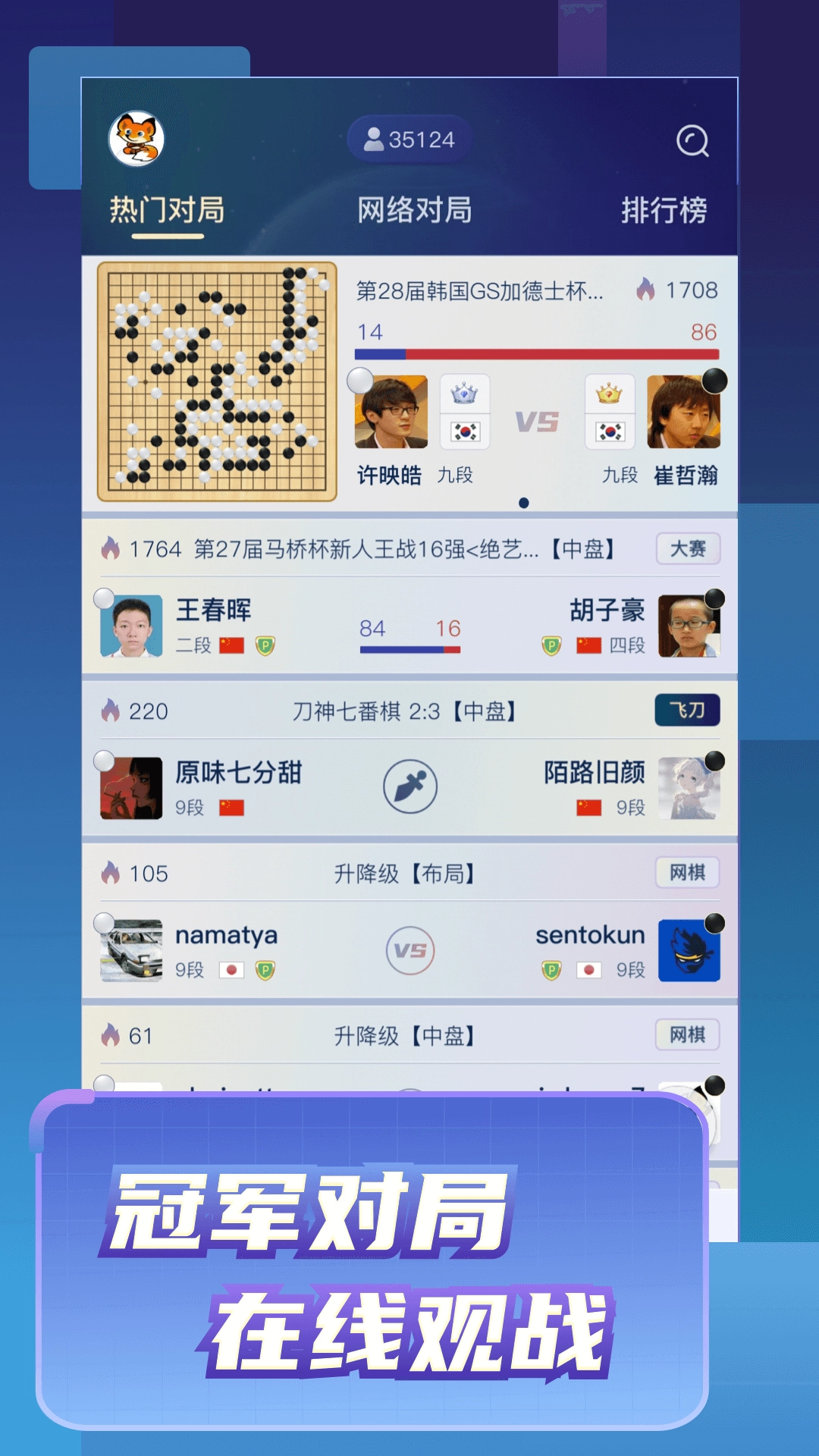 野狐围棋(2)