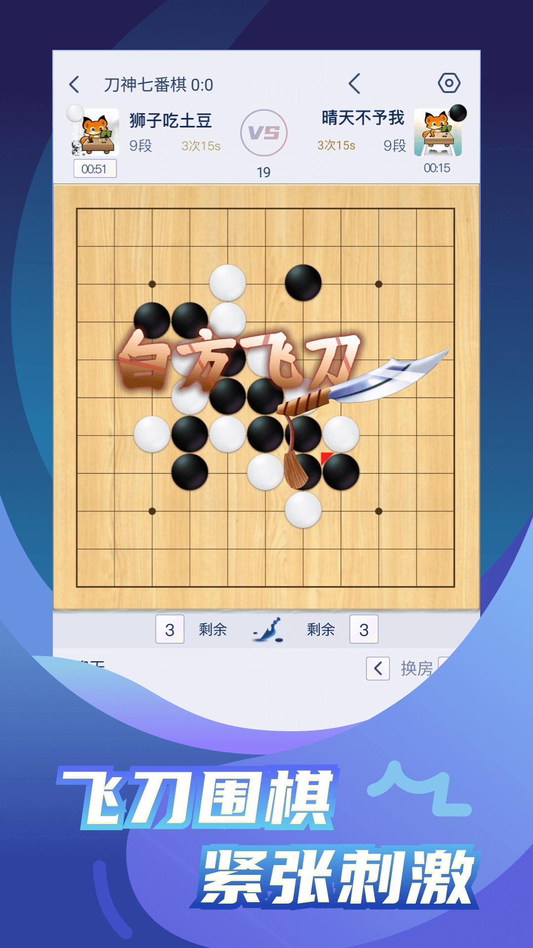 野狐围棋(3)