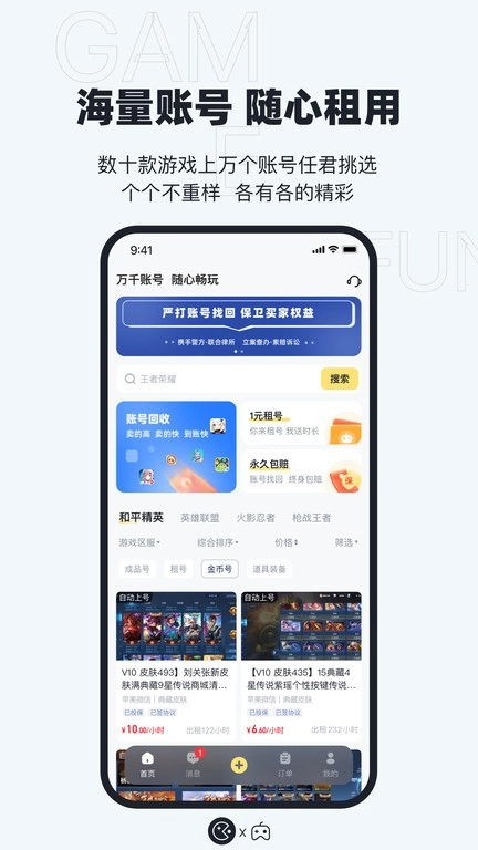 123租号鸭安卓版