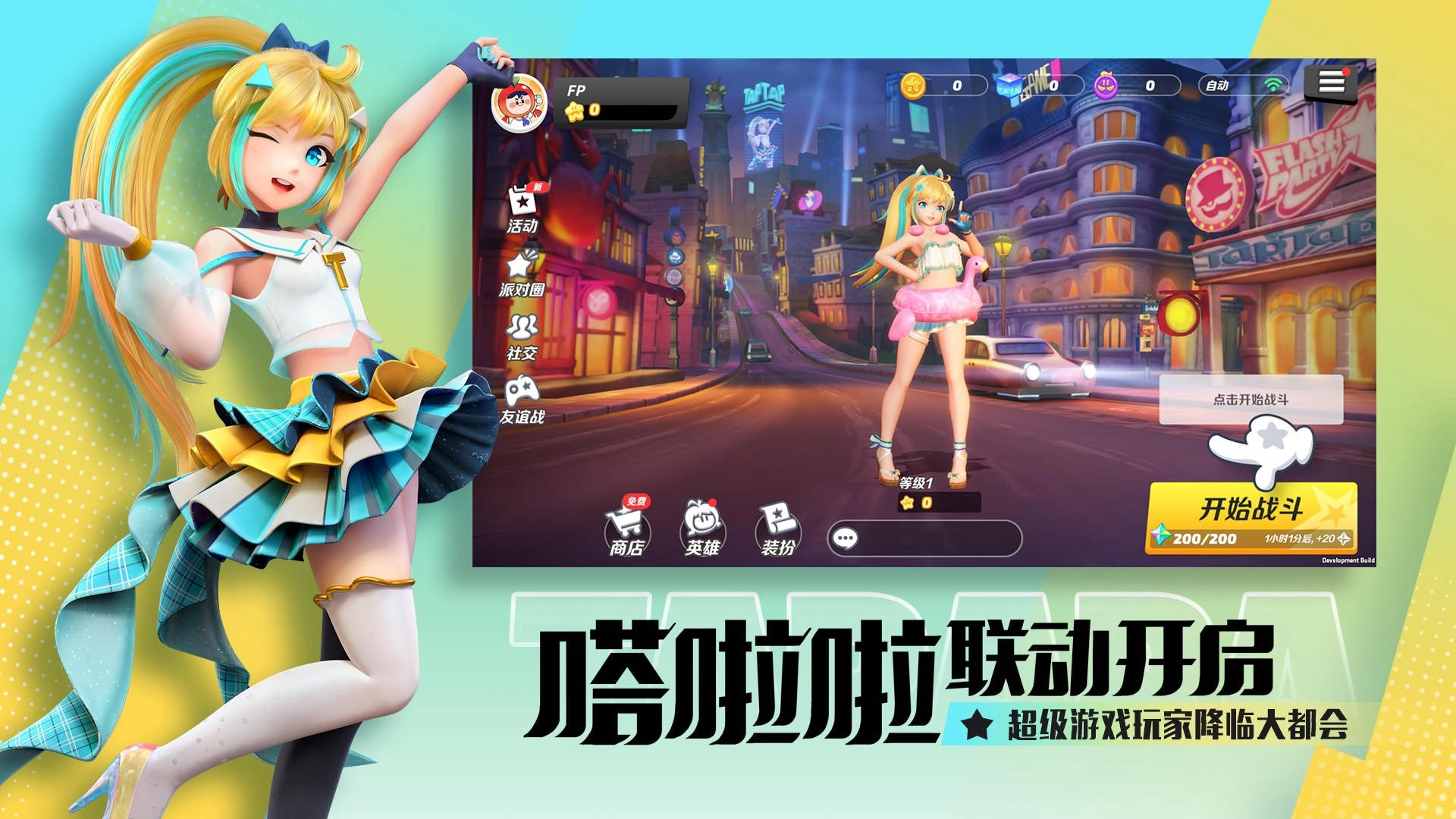 派对之星2025图3