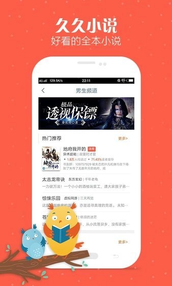 久久小说网官方版图3