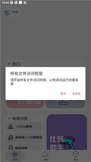 MT画质助手安卓版2024