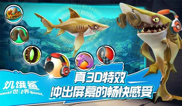饥饿鲨世界老版图1