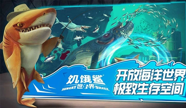 饥饿鲨世界老版图4