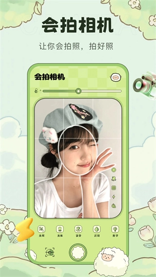 会拍相机安卓免费版图3