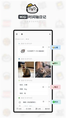 Migi笔记安卓版图3