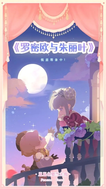 花花与幕间剧安卓版图4