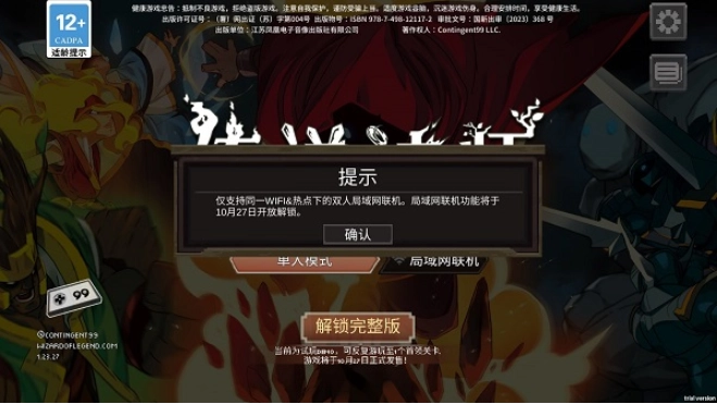 传说法师游戏正版图2