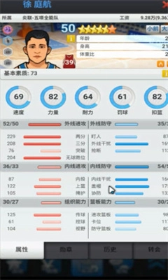 篮球经理汉化版(1)