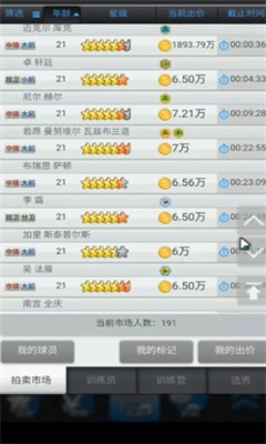 篮球经理汉化版(2)