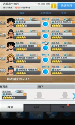 篮球经理汉化版(3)