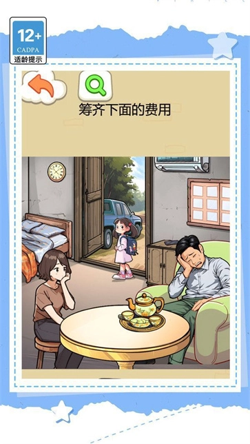 花掉一百亿游戏绿色版图1