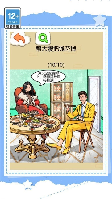 花掉一百亿游戏绿色版图2