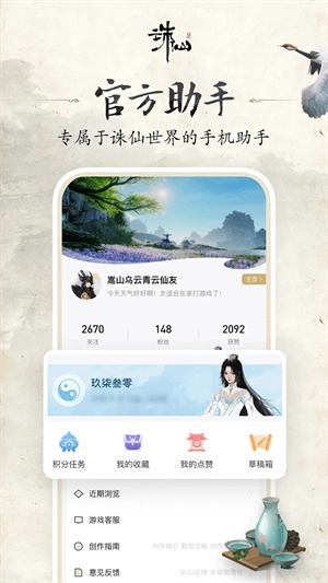诛仙世界助手官方最新版图1