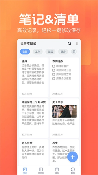 记事本日记最新版图4