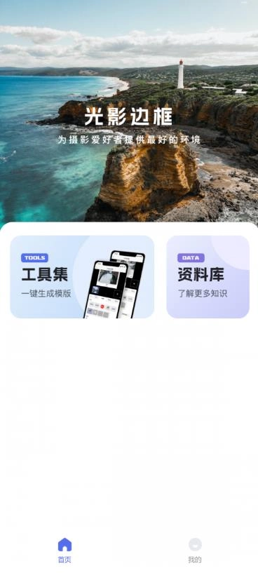光影边框安卓免费版(1)