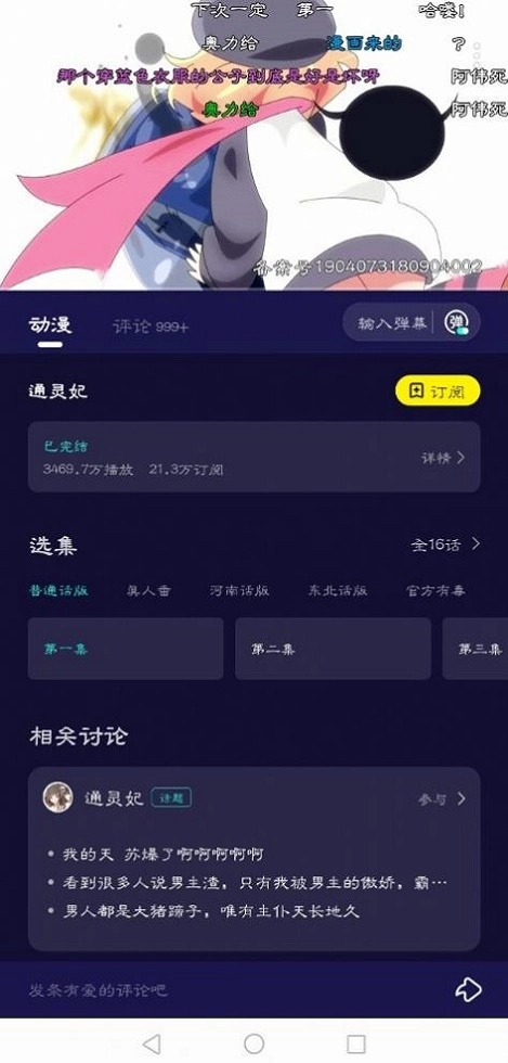 水母动漫安卓版图2