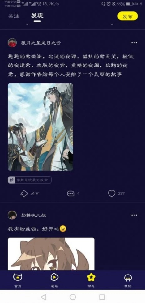 水母动漫安卓版图1