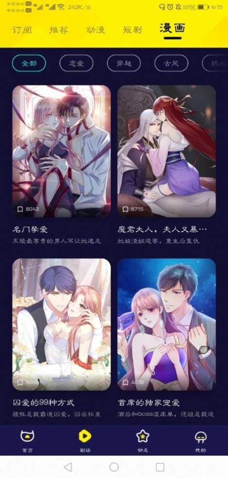 水母动漫安卓版图3