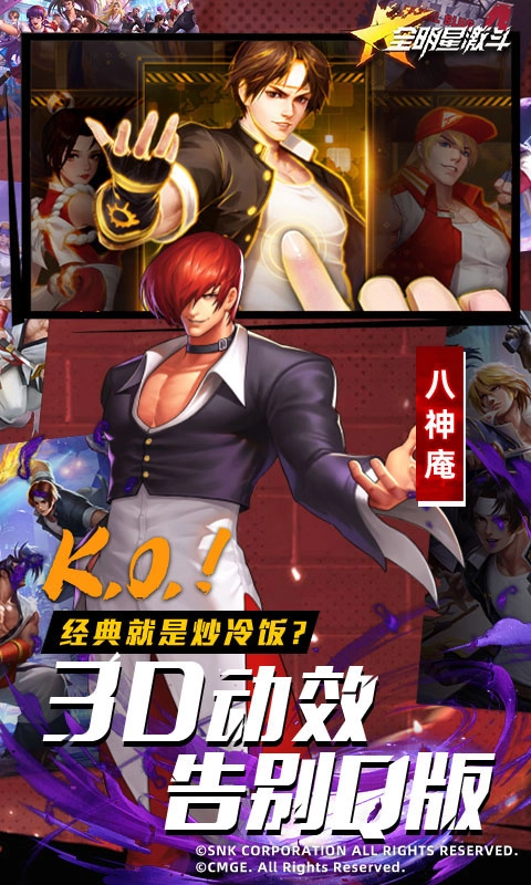 全明星激斗截图3