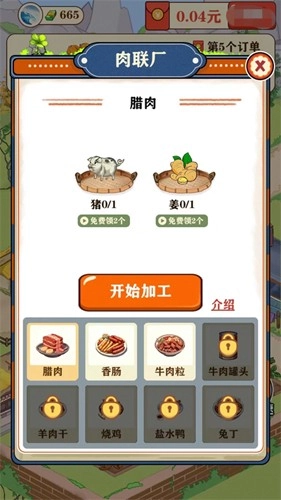 彪子的美好生活直装版图2