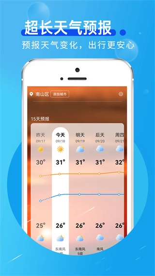 早间气象通通用版图4