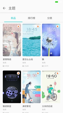 免费主题商店(2)
