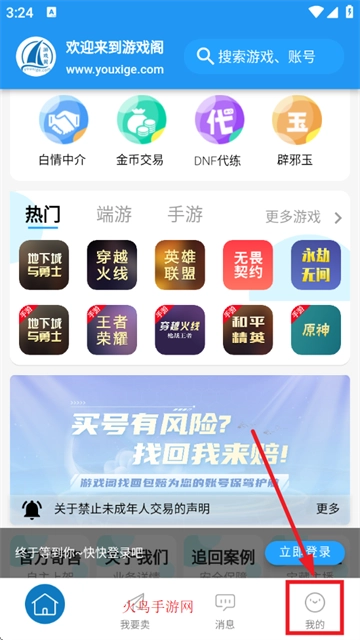 游戏阁游戏交易