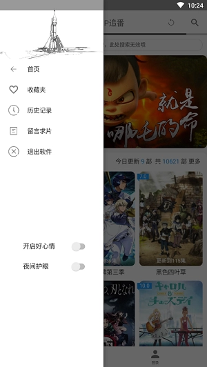 动漫天堂最新版图2