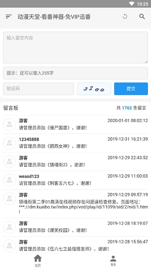 动漫天堂最新版图1