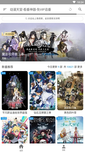 动漫天堂最新版图3