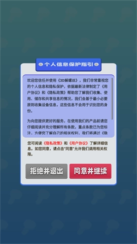 3D解螺丝官方最新版图2