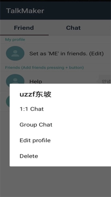 talkmaker软件免费版图2