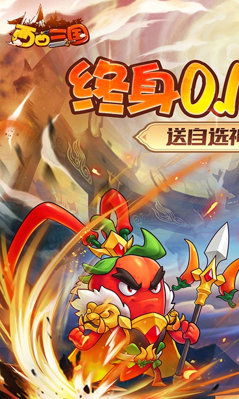 西西三国游戏官方版(1)