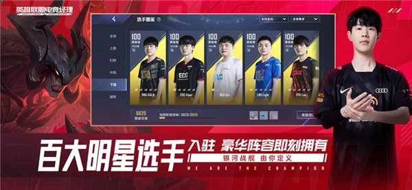 英雄联盟电竞经理直装游戏版(1)