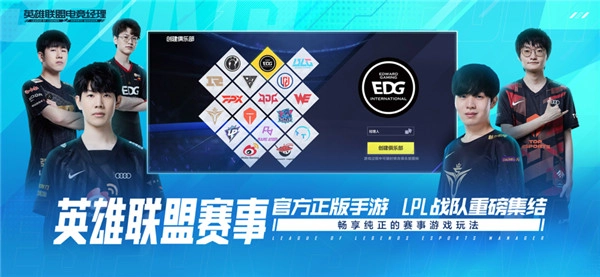 英雄联盟电竞经理直装游戏版(2)
