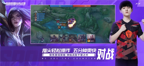 英雄联盟电竞经理直装游戏版(3)