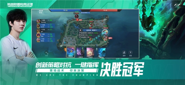 英雄联盟电竞经理直装游戏版(4)
