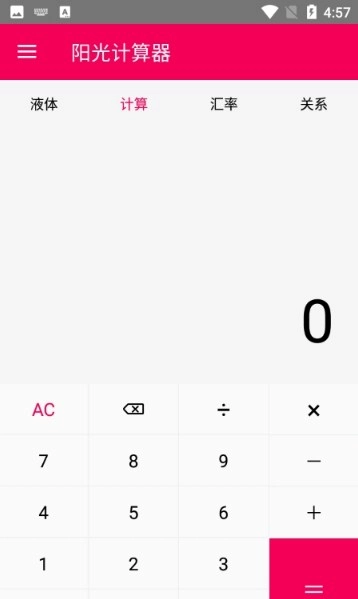 阳光计算器手机版下载