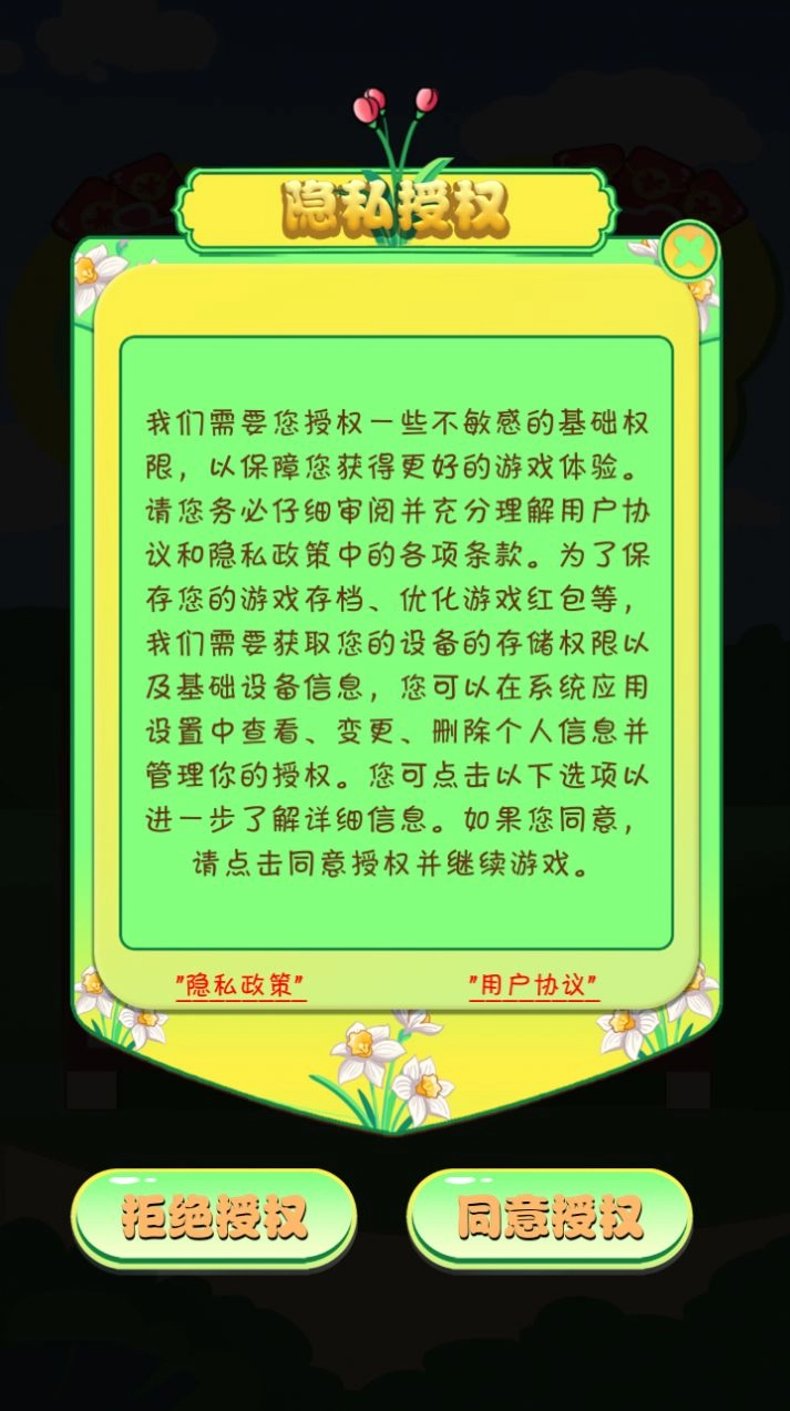 美丽鲜花赚红包图3