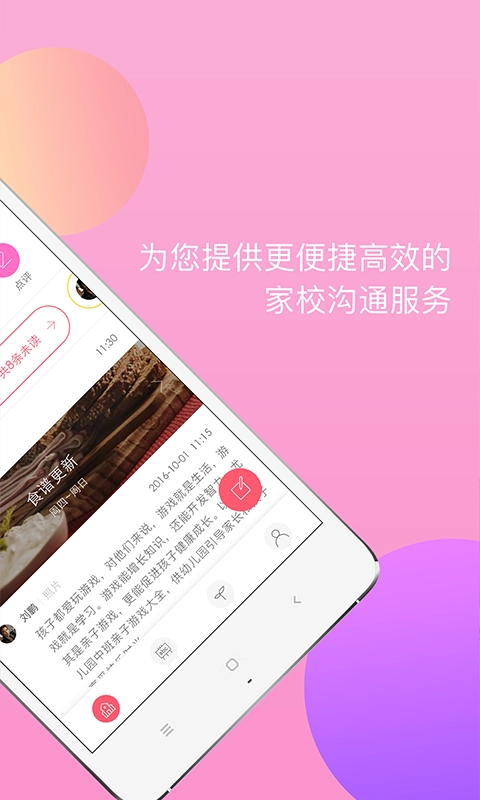 东电微校家长端图1