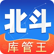 北斗库存管理