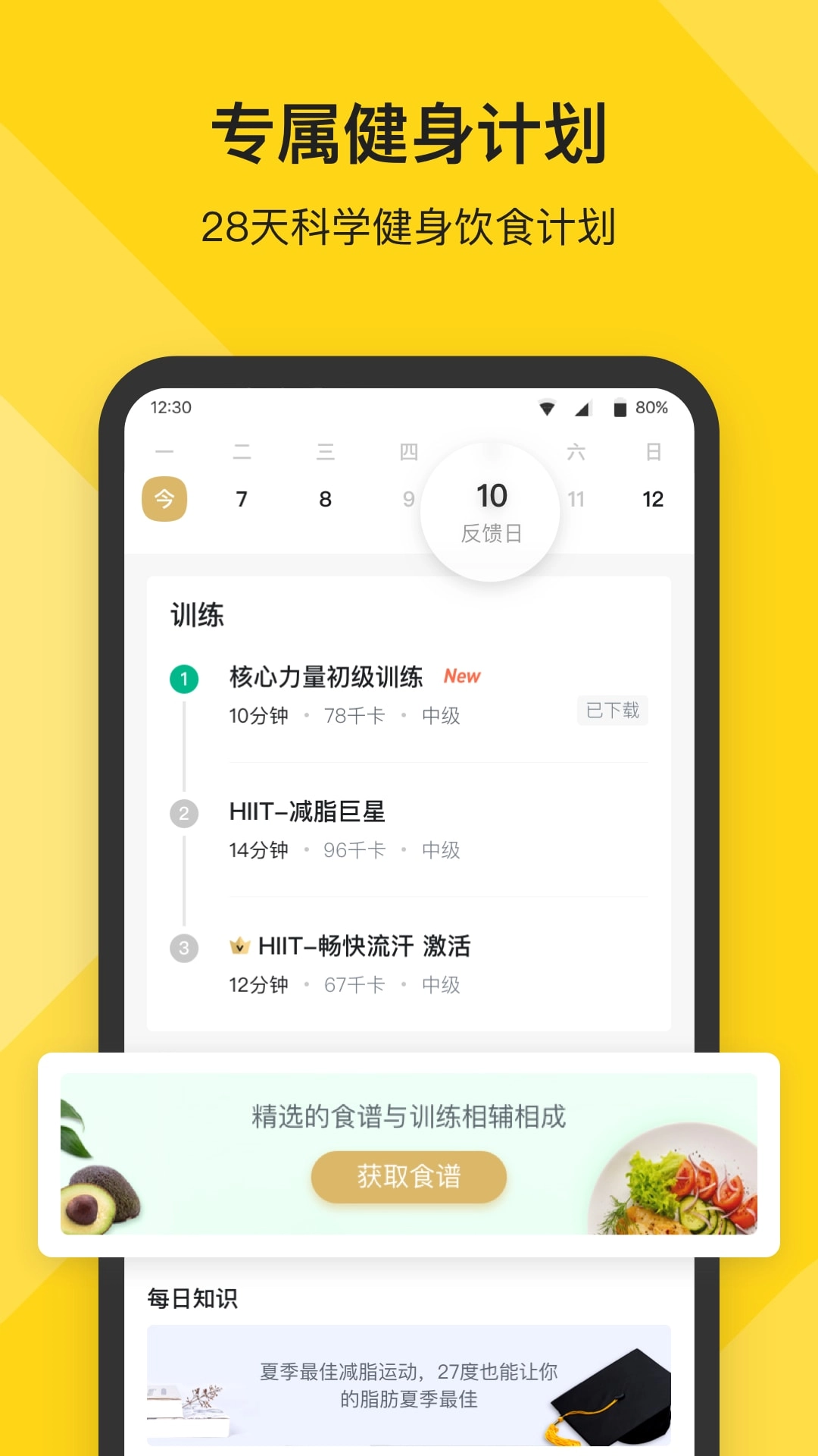 Fit健身图1