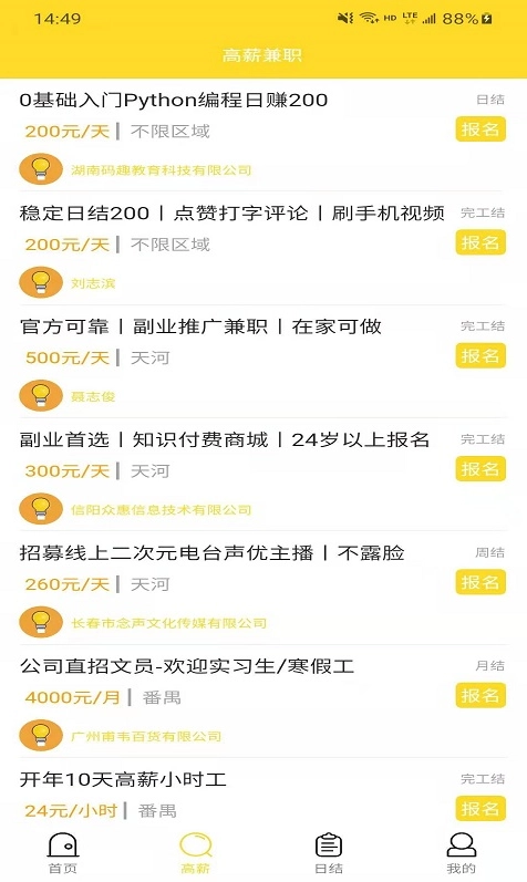 全民上聘图1