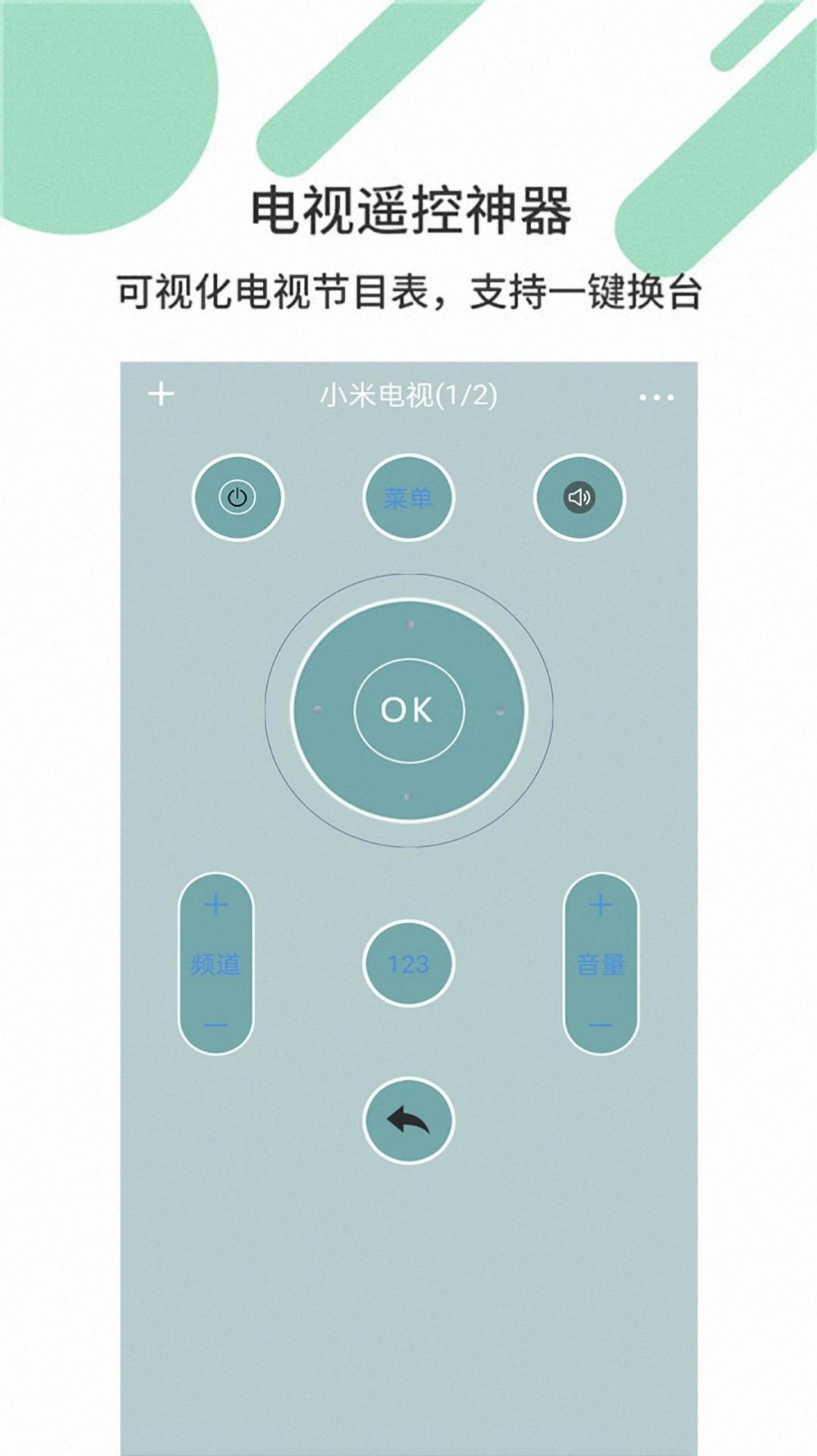 必胜万能遥控器图2