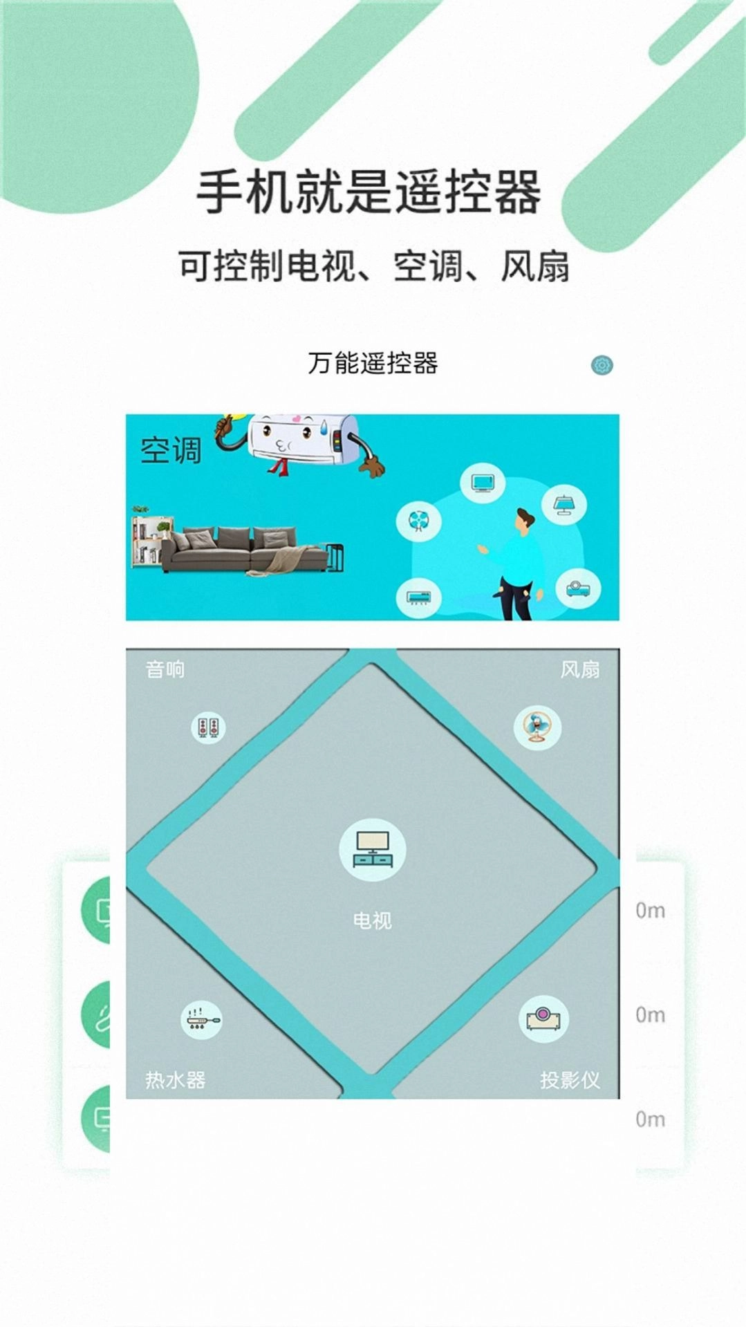 必胜万能遥控器图3