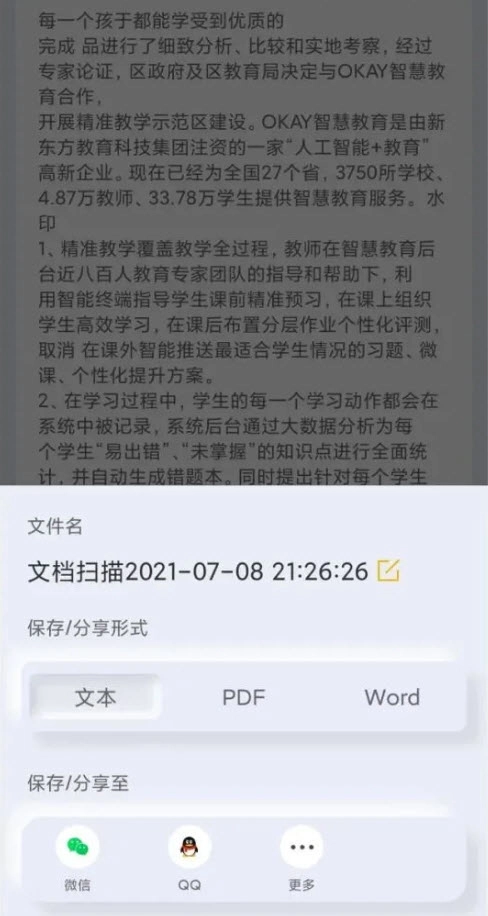 扫描官截图2