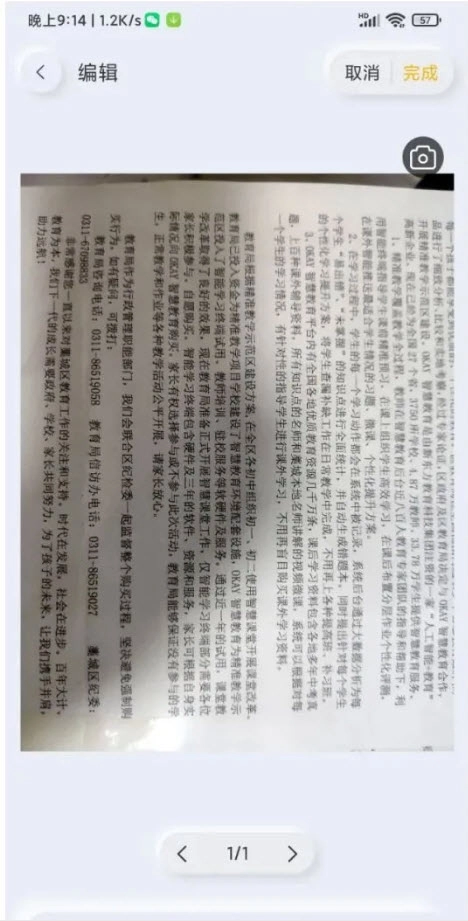 扫描官截图1