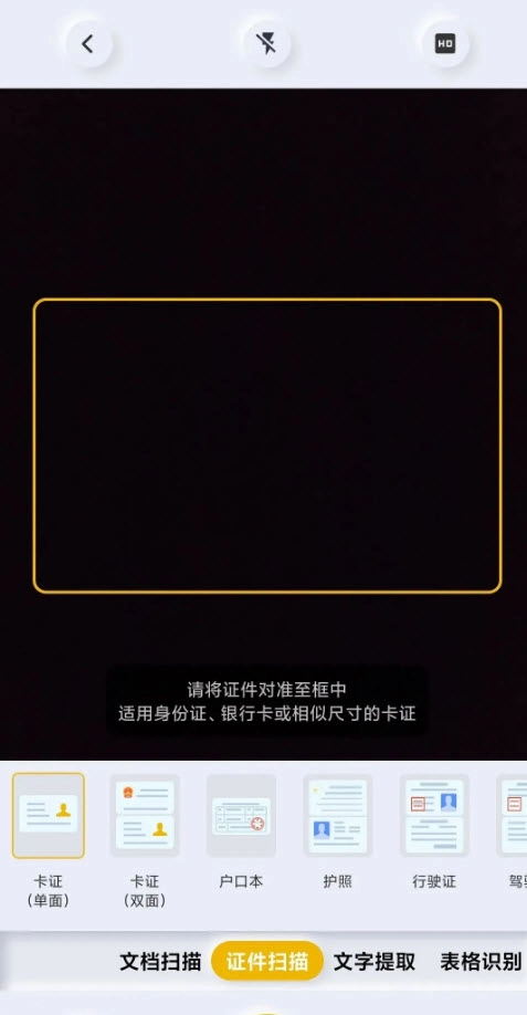 扫描官截图3